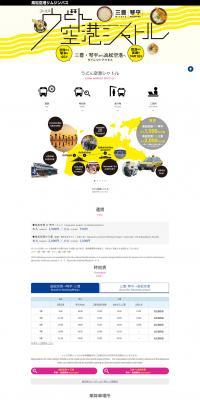Takamatsu Airport Limousine Bus (Udon Airport Shuttle) LP design (Businesses, companies, stores / yellow / Simple) PC version