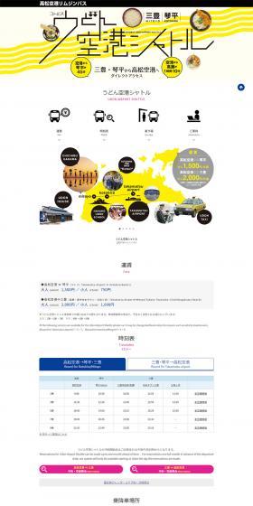 Takamatsu Airport Limousine Bus (Udon Airport Shuttle) LP design (Businesses, companies, stores / yellow / Simple) PC version