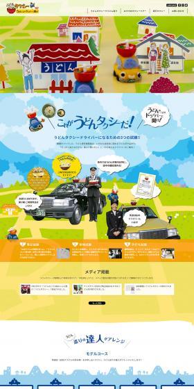 Udon Taxi LP design (Businesses, companies, stores / Multi-color type / Cute style) PC version