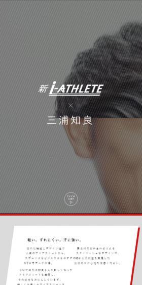 新 i-ATHLETEのLPデザイン（ファッション／レッド系／かっこいい系）スマホ版