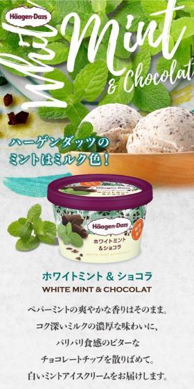 ホワイトミント&ショコラのLPデザイン(スイーツ・スナック菓子/グリーン系/爽やか系)スマホ版