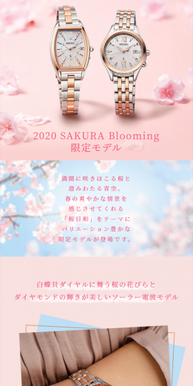 2020 SAKURA Blooming 限定モデルのLPデザイン（ファッション／ピンク系／キレイ系）スマホ版