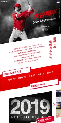 大谷翔平 Seiko Astron Special WebsiteのLPデザイン（ファッション／レッド系／かっこいい系）PC版