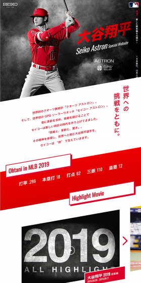 Ohtani Shohei Seiko Astron Special Website LP design (fashion / Red tones / Cool style) PC version