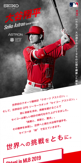 大谷翔平 Seiko Astron Special WebsiteのLPデザイン（ファッション／レッド系／かっこいい系）スマホ版