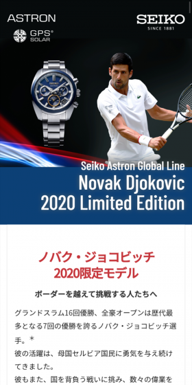 ノバク・ジョコビッチ2020限定モデルのLPデザイン（ファッション／ホワイト系／シンプル系）スマホ版