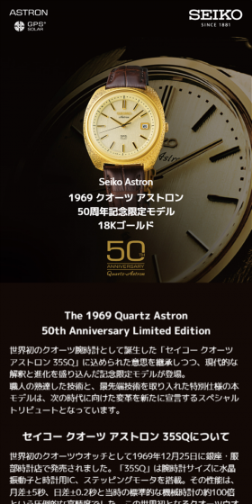 1969 クオーツ アストロン 50周年記念限定モデル 18KゴールドのLPデザイン（ファッション／ブラック系）スマホ版