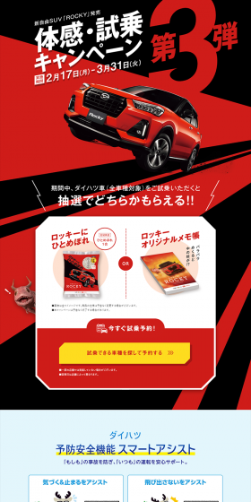 New Freedom SUV "ROCKY" Launch Experience & Test Drive Campaign Part 3 LP design (Services, Insurance, and Finance / Multi-color type / Cool style) PC version