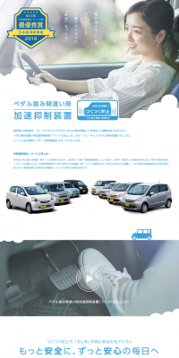 Pedal misapplication acceleration suppression device "Tsukutsuku Boshi" LP design (Cars, Motorcycles, Bicycles / Shades of blue / Trust and Safety) PC version