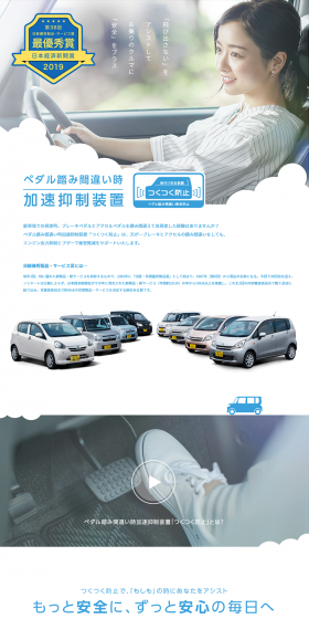 Pedal misapplication acceleration suppression device "Tsukutsuku Boshi" LP design (Cars, Motorcycles, Bicycles / Shades of blue / Trust and Safety) PC version