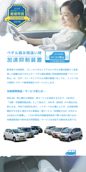ペダル踏み間違い時加速抑制装置「つくつく防止」のLPデザイン（車・バイク・自転車／ブルー系／信頼・安心系）スマホ版
