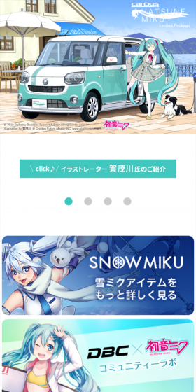 初音ミク × ダイハツのLPデザイン（車・バイク・自転車／グリーン系／かわいい系）スマホ版