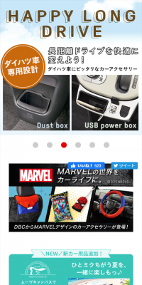 DBC STOREのLPデザイン（車・バイク・自転車／カラフル系／にぎやか系）スマホ版