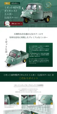 ミゼットMP4型 ダイキャストミニカー（1/32スケール）のLPデザイン（玩具・ホビー・フィギュア／グリーン系／シンプル系）PC版