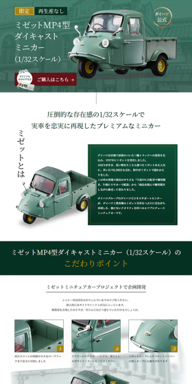 Midget MP4 type die-cast miniature car (1/32 scale) LP design (Kids, Baby, Toys / Green tones / Simple) PC version