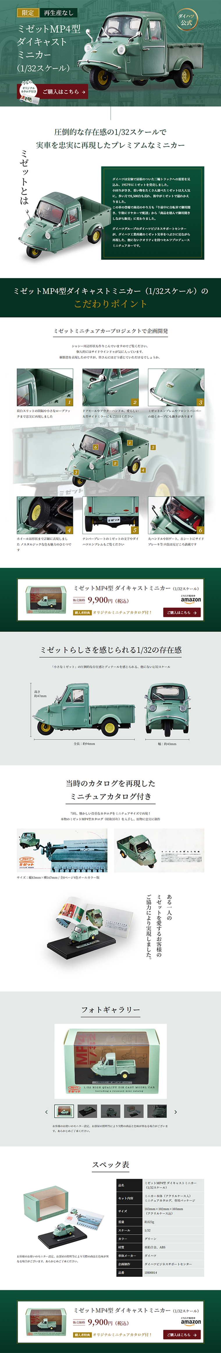 Midget MP4 type die-cast miniature car (1/32 scale) LP design (Kids, Baby, Toys / Green tones / Simple) PC version