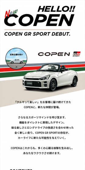 COPEN GR SPORTのLPデザイン（車・バイク・自転車／ホワイト系／かっこいい系）スマホ版