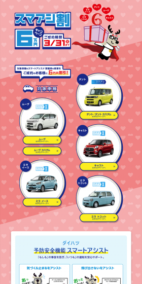 Smart Assist Discount 60,000 Yen Campaign LP design (Services, Insurance, and Finance / Pink shades / Lively type) PC version