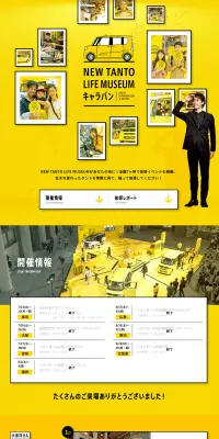 NEW TANTO LIFE MUSEUMのLPデザイン（サービス・保険・金融／イエロー系／にぎやか系）PC版