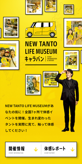 NEW TANTO LIFE MUSEUMのLPデザイン（サービス・保険・金融／イエロー系／にぎやか系）スマホ版