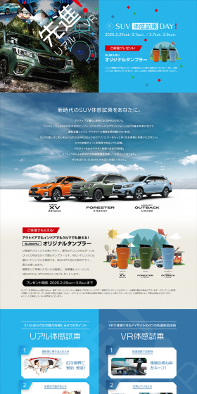 This is SUBARU! SUV Experience Test Drive Day LP design (Services, Insurance, and Finance / Shades of blue / Cool style) PC version