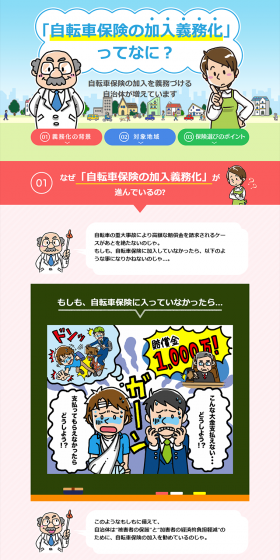 Bicycle Insurance LP design (Services, Insurance, and Finance / Multi-color type / Trust and Safety) PC version