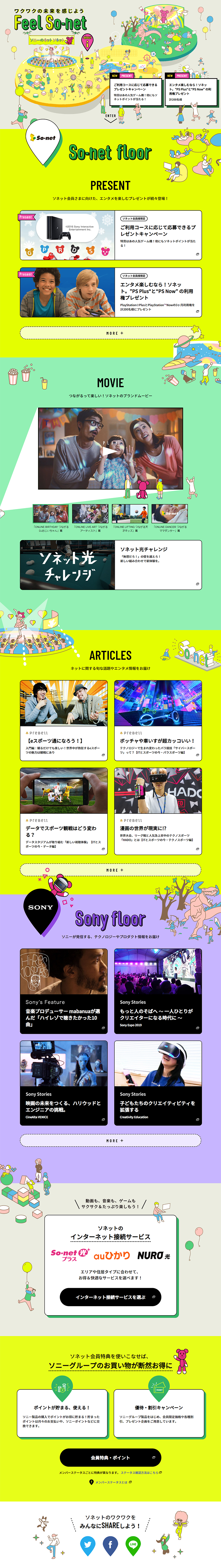 FeelSo-net LP design (Internet service / Multi-color type / Lively type) PC version