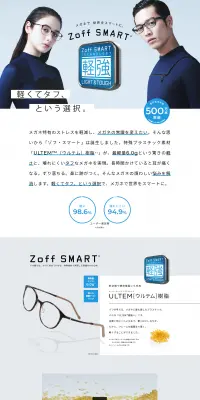 Zoff SMARTのLPデザイン（ファッション／ホワイト系／シンプル系）PC版