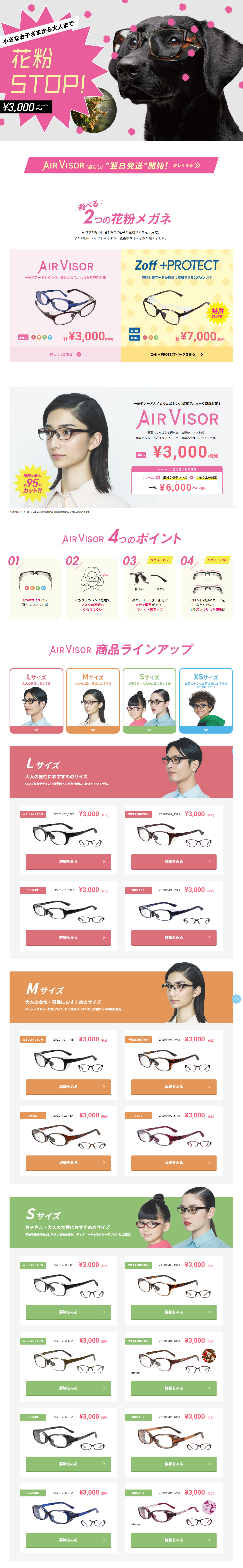 花粉対策のLPデザイン参考例