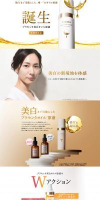 プラセンタ美白オイル原液のLPデザイン（美容・スキンケア・香水／ホワイト系／シンプル系）PC版