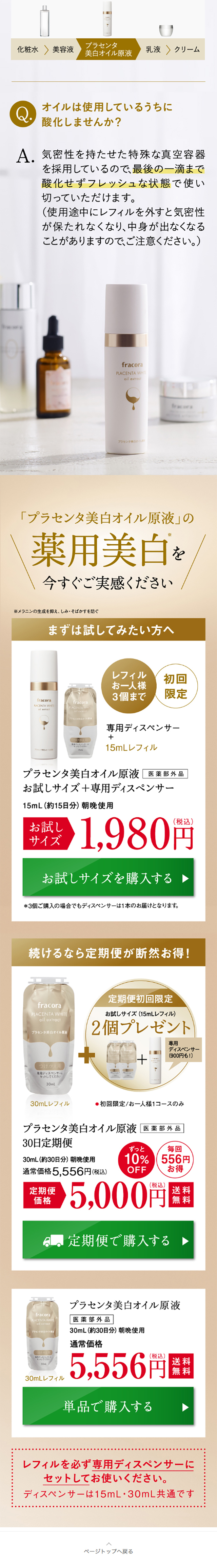 プラセンタ美白オイル原液のLPデザイン（美容・スキンケア・香水／ホワイト系／シンプル系）スマホ版