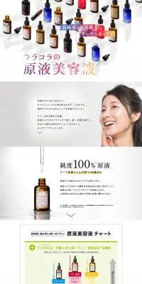 原液美容液のLPデザイン（美容・スキンケア・香水／ホワイト系／信頼・安心系）PC版