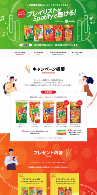 プリッツオリジナルプレイリストがSpotifyで聴ける！のLPデザイン（イベント・キャンペーン・体験／グリーン系／かっこいい系）PC版