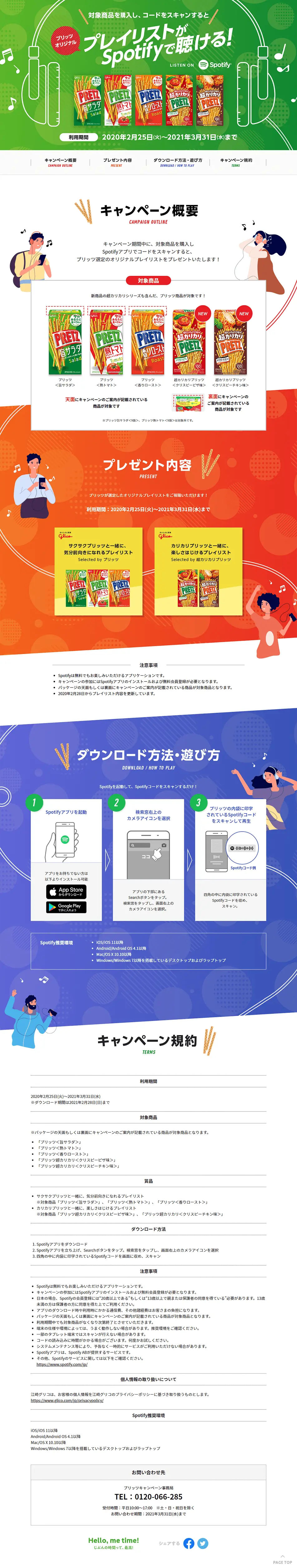 プリッツオリジナルプレイリストがSpotifyで聴ける！のLPデザイン（イベント・キャンペーン・体験／グリーン系／かっこいい系）PC版
