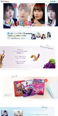 フェットチーネグミのLPデザイン（スイーツ・スナック菓子／ホワイト系／爽やか系）PC版