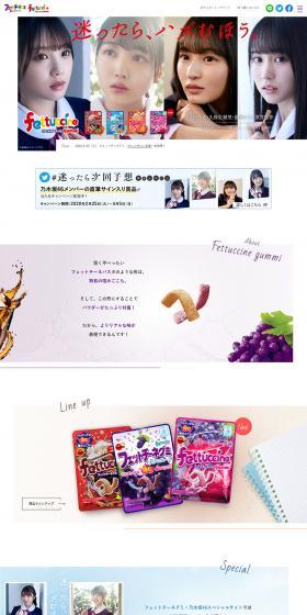 Fettuccine Gummies LP design (Sweets and Snacks / White-based / Refreshing type) PC version