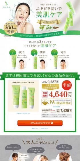 RACA LP design (Beauty, Skincare, Fragrance / Green tones / Refined style) PC version