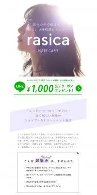 rasicaのLPデザイン（美容・スキンケア・香水／パープル系／シンプル系）PC版