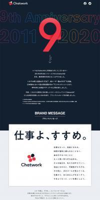 Chatwork 9th Anniversary LP design (Internet service / Black-colored / Simple) PC version