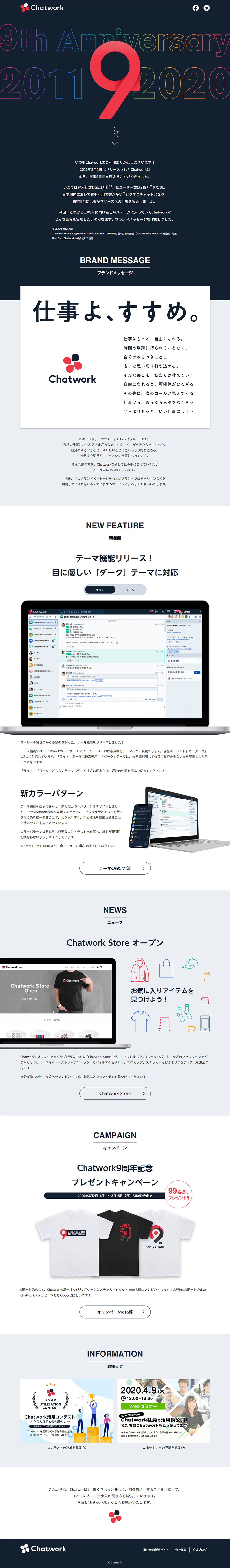 Chatwork 9th Anniversary LP design (Internet service / Black-colored / Simple) PC version