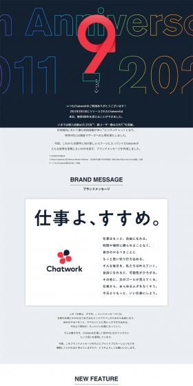 Chatwork 9th Anniversary LP design (Communication and Network Equipment / Black-colored / Simple) PC version