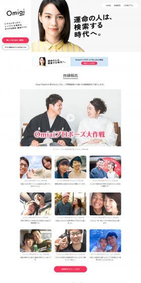 Omiai LP design (Internet service / White-based / Simple) PC version