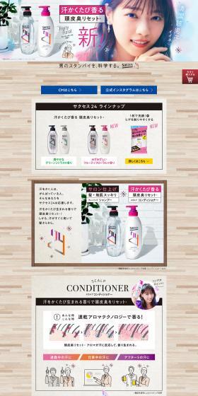 Success24 LP design (Beauty, Skincare, Fragrance / Beige tones / Natural style) PC version