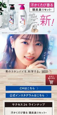 サクセス24のLPデザイン（美容・スキンケア・香水／ベージュ系／ナチュラル系）スマホ版