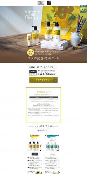BOTANIST Gogh Collaboration Set LP design (Beauty, Skincare, Fragrance / yellow / Simple) PC version