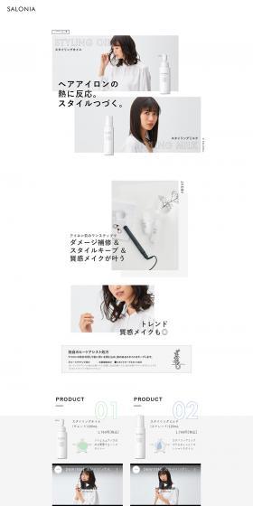 スタイリングオイル　スタイリングミルクのLPデザイン（美容・スキンケア・香水／ホワイト系／シンプル系）PC版