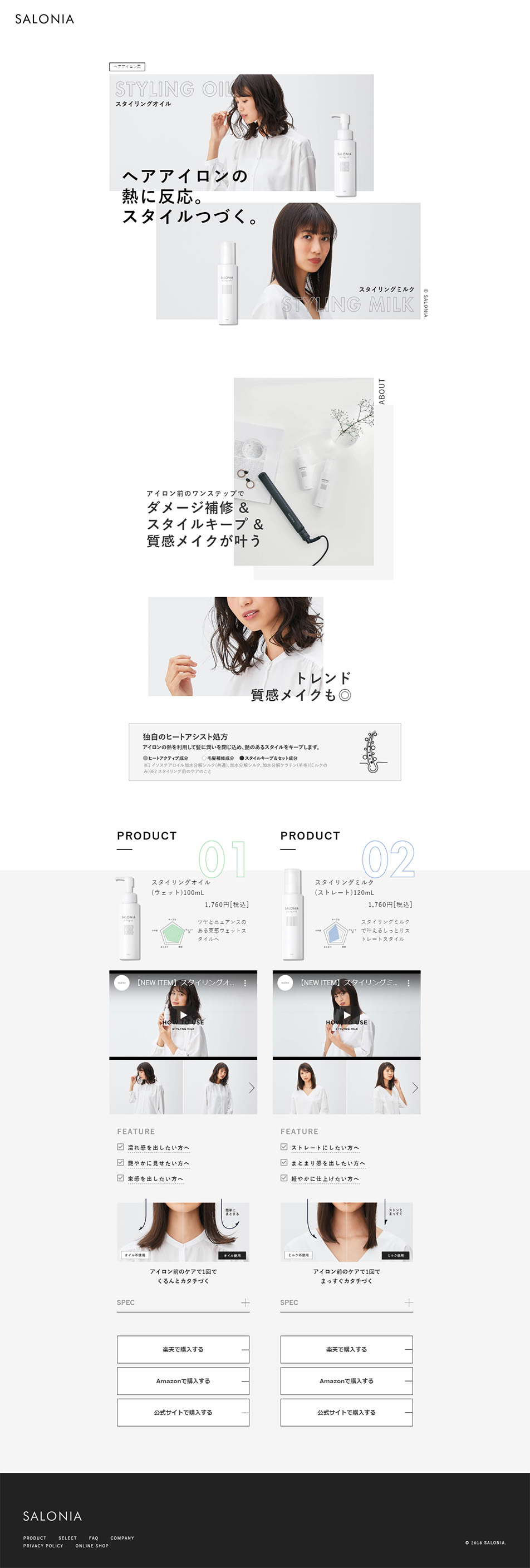 Styling Oil Styling Milk LP design (Beauty, Skincare, Fragrance / White-based / Simple) PC version
