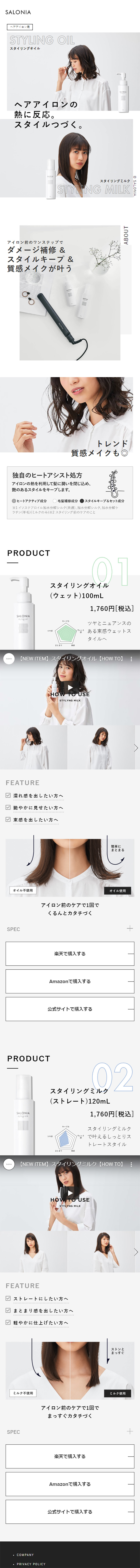 Styling Oil Styling Milk LP design (Beauty, Skincare, Fragrance / White-based / Simple) Mobile version