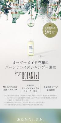 My BOTANISTのLPデザイン（美容・スキンケア・香水／ホワイト系／ナチュラル系）スマホ版