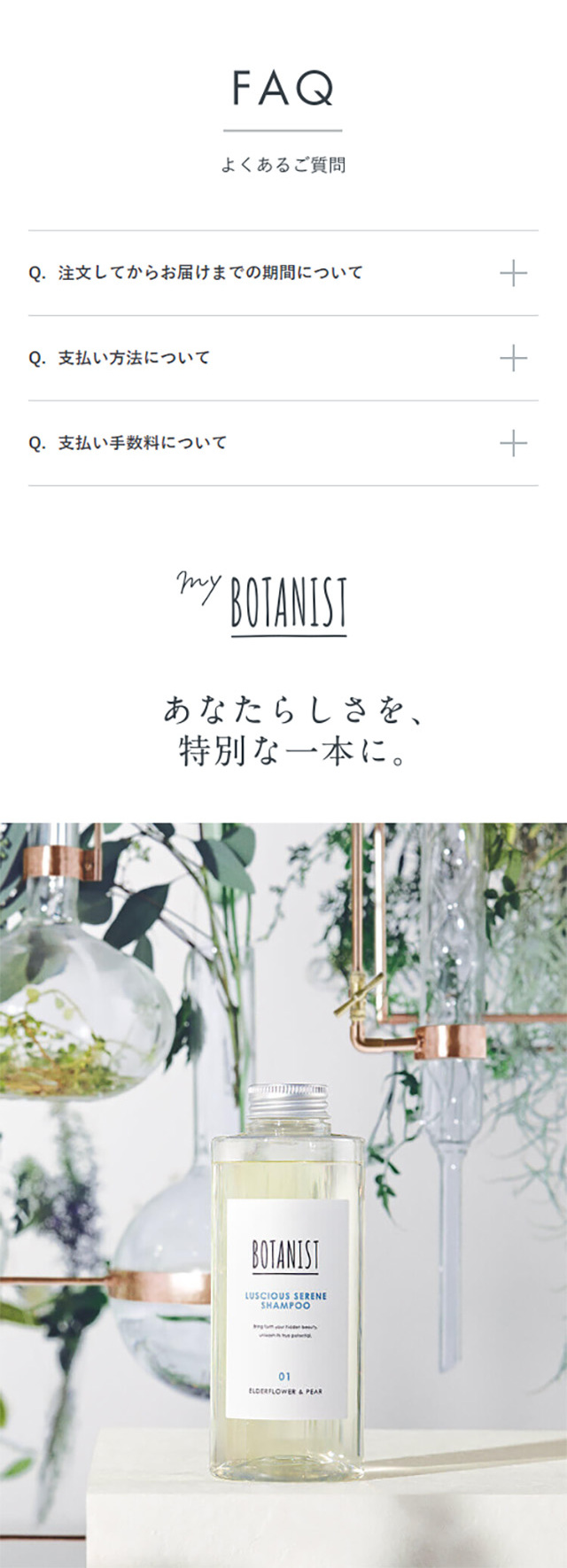 MyBOTANIST LP design (Beauty, Skincare, Fragrance / White-based / Natural style) Mobile version